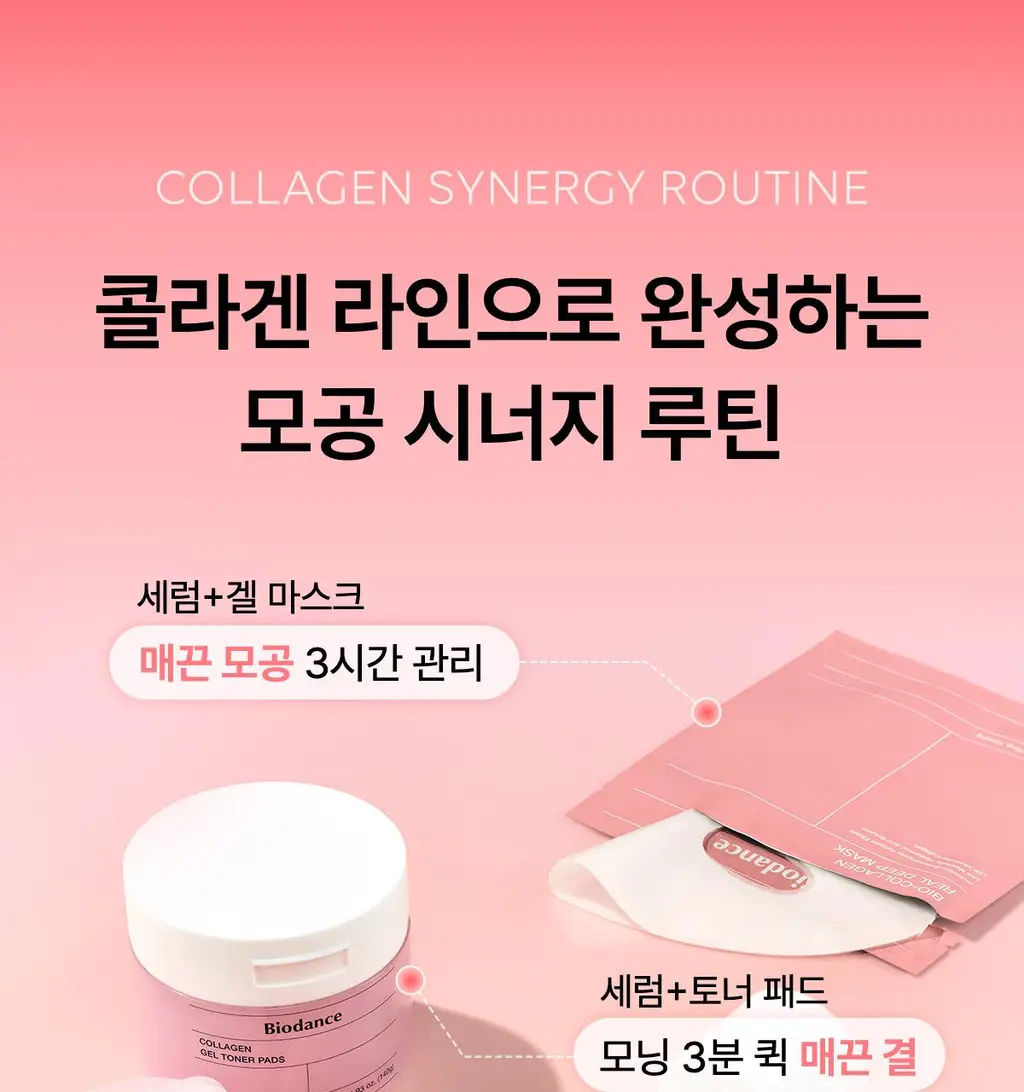 [1+1한정기획] 바이오던스 포어 퍼펙팅 콜라겐 펩타이드 세럼 30ml 더블 기획 상세페이지 35